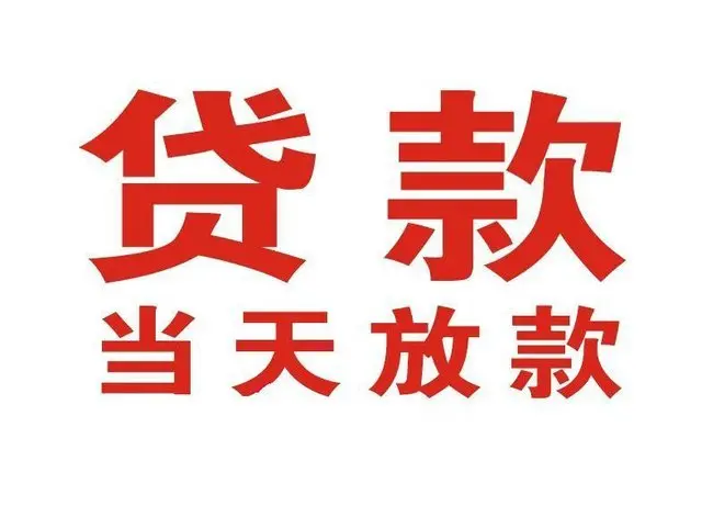 定安非本人车抵押贷款|定安个人贷款|定安正规私人放款